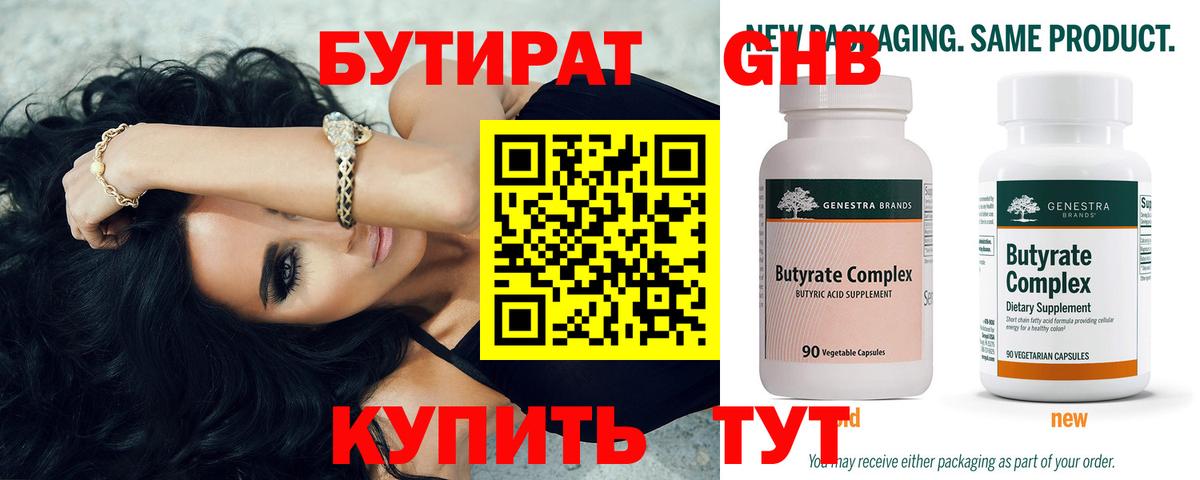 Бутират 1.4BDO Новоуральск