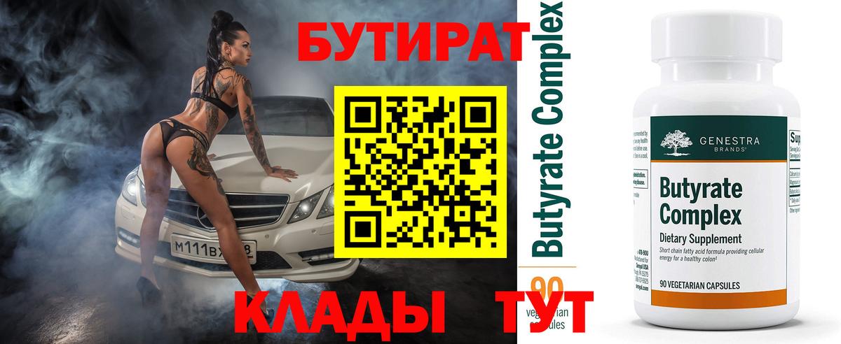 Новоуральск  БУТИРАТ Butirat  Вход с VPN 