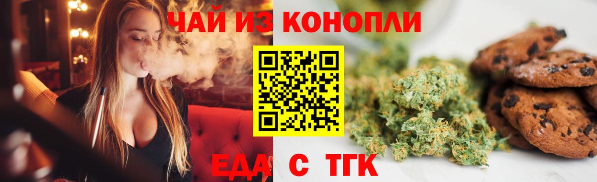 Печенье с ТГК марихуана  Вход с VPN  Новоуральск 