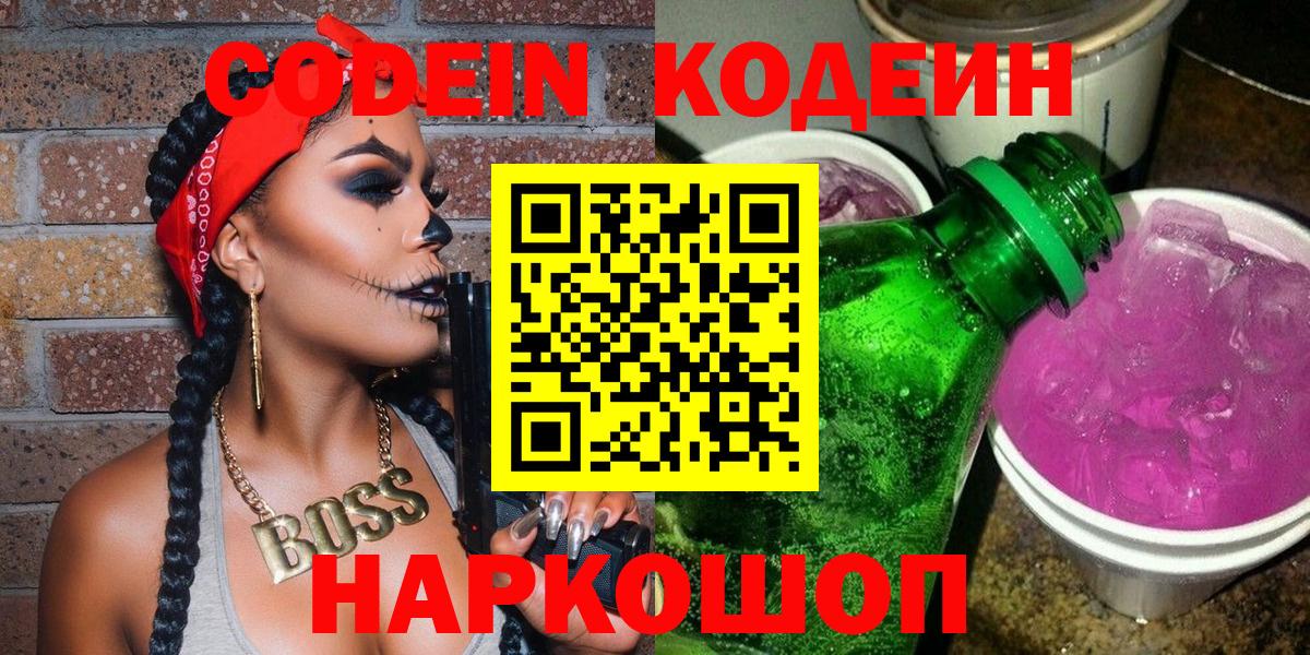 Кодеиновый сироп Lean напиток Lean (лин) Новоуральск