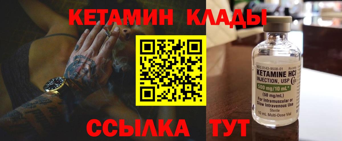 Кетамин VHQ Новоуральск
