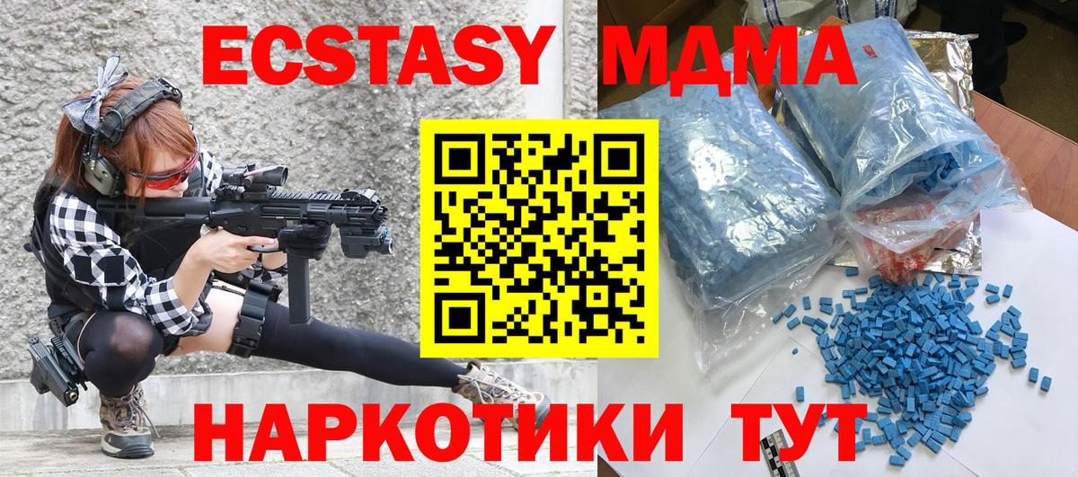 Новоуральск  MDMA кристаллы  MDMA  Вход с VPN  MDMA кристаллы 