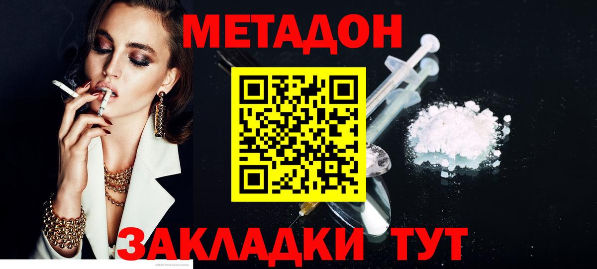 МЕТАДОН кристалл  Метадон кристалл  Вход с VPN  Новоуральск 